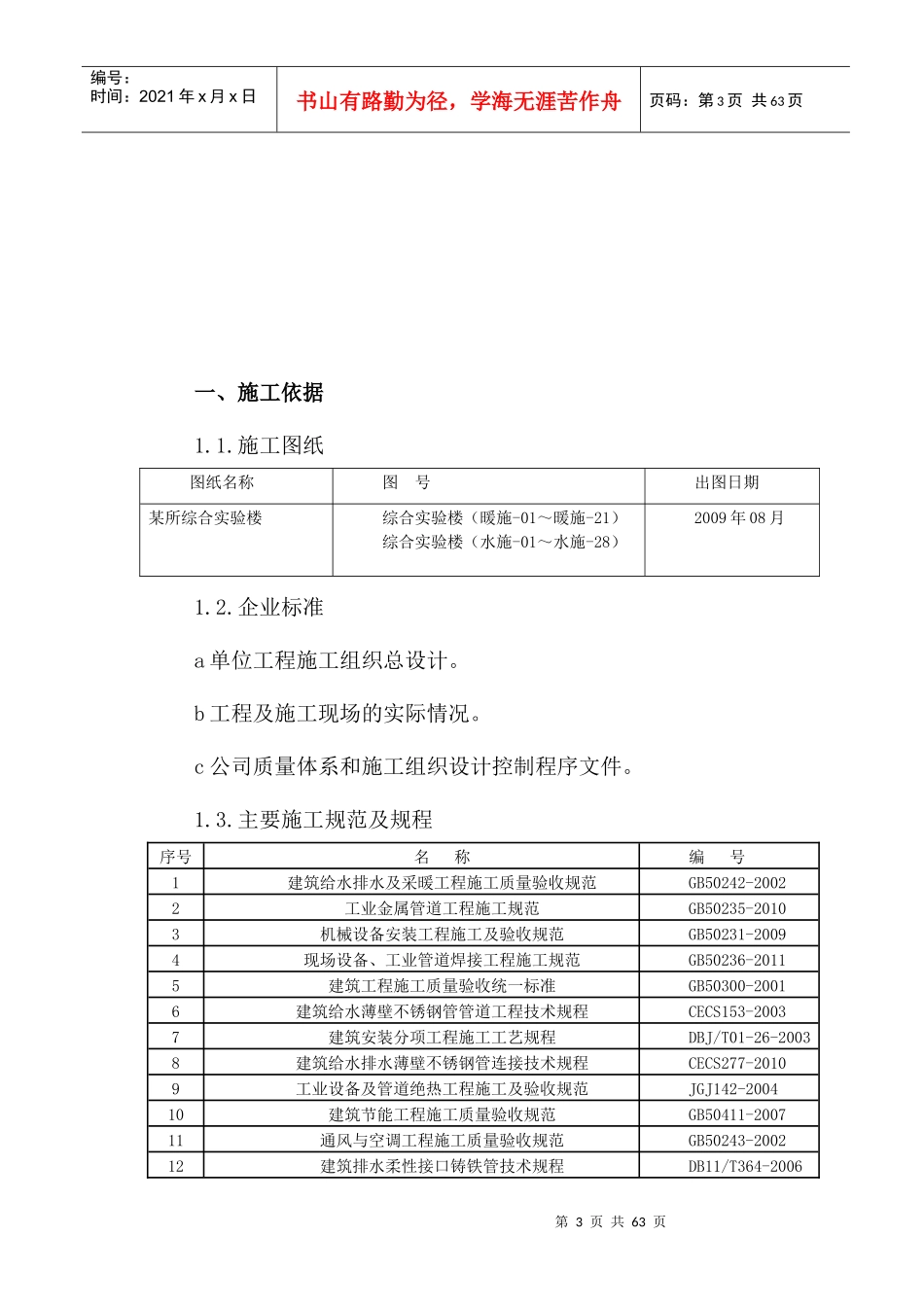 综合楼给排水及采暖施工方案_第3页