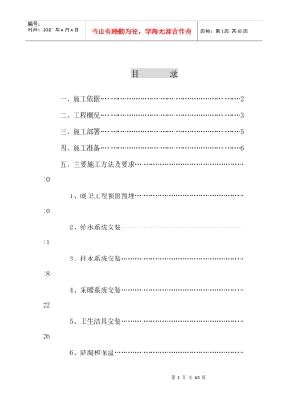 综合楼给排水及采暖施工方案