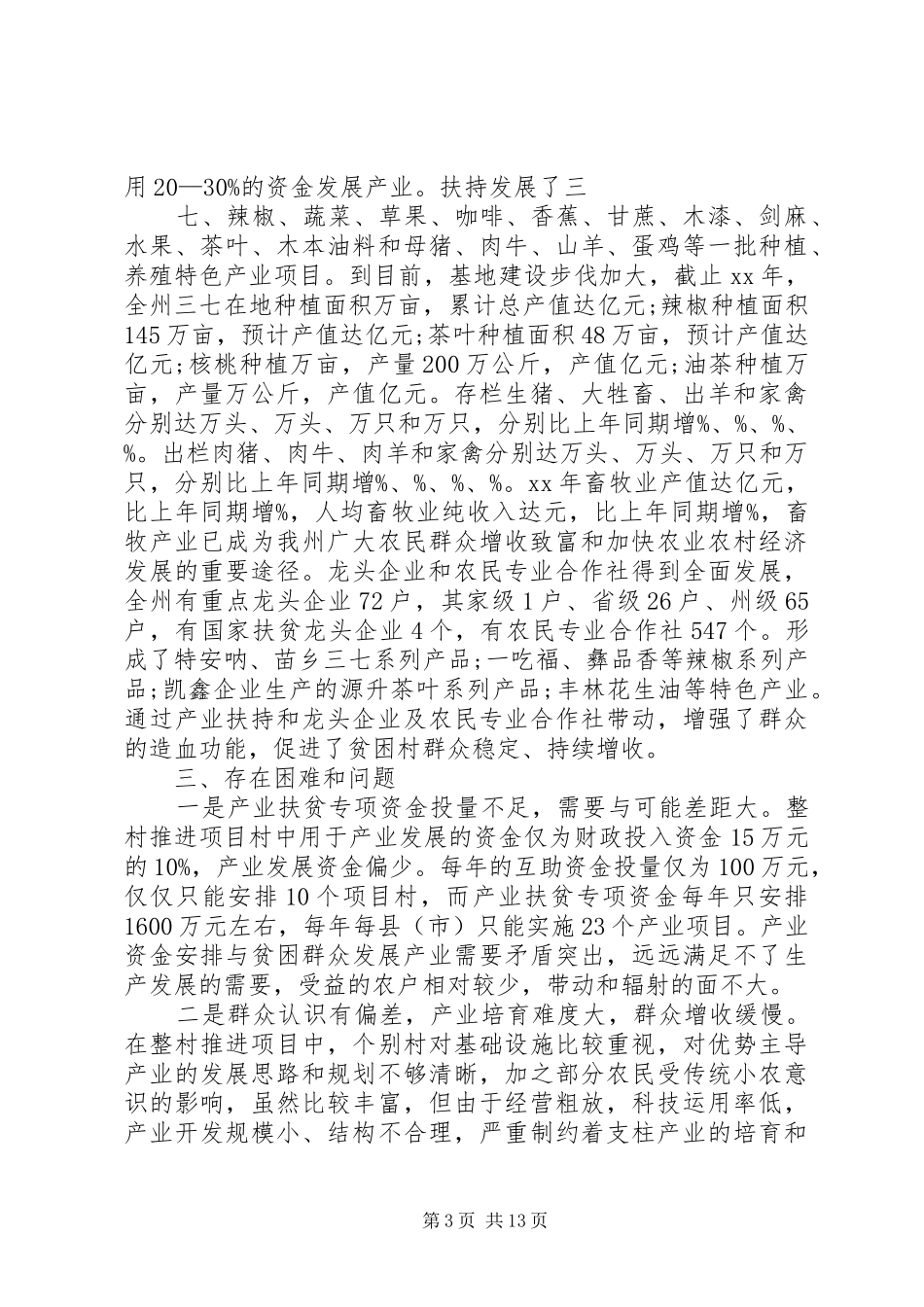 产业扶贫工作调研报告_第3页