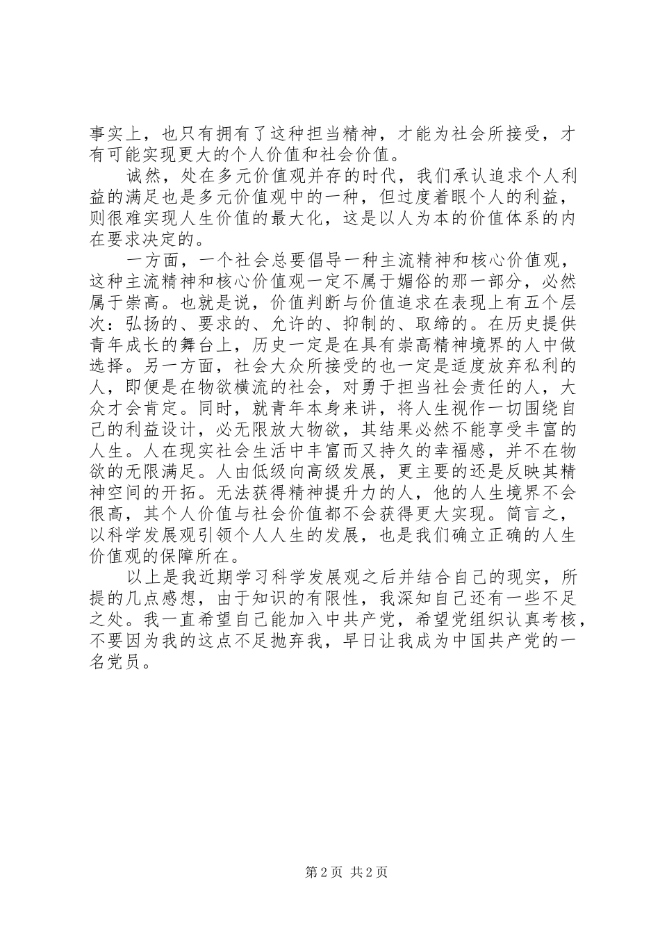 XX年6月思想汇报 (13)_第2页