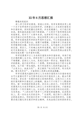 XX年6月思想汇报 (13)