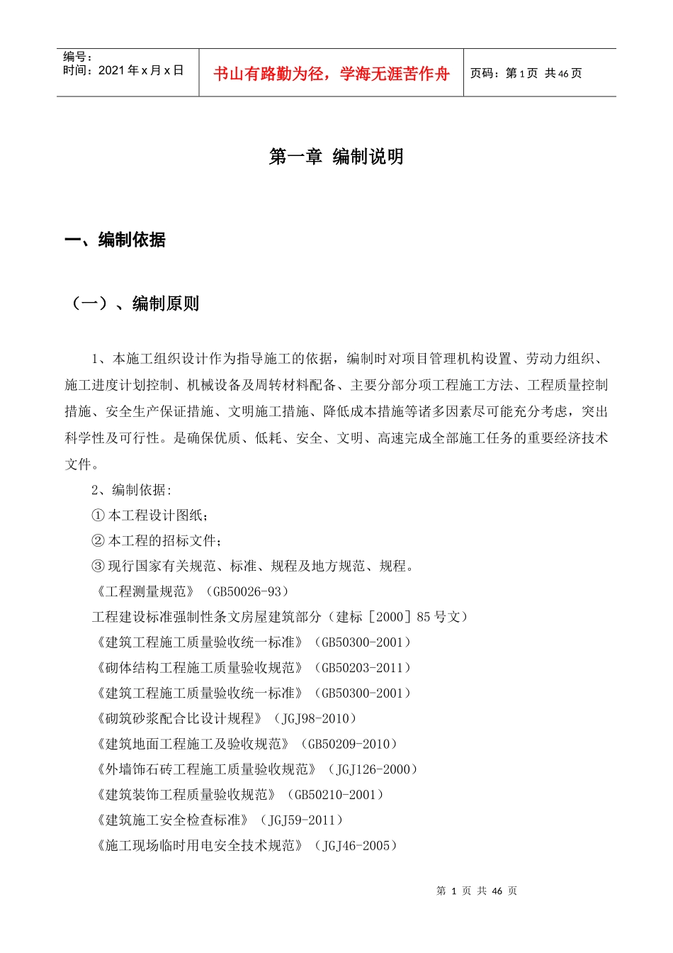 街道改造升级工程施工施工组织设计_第2页