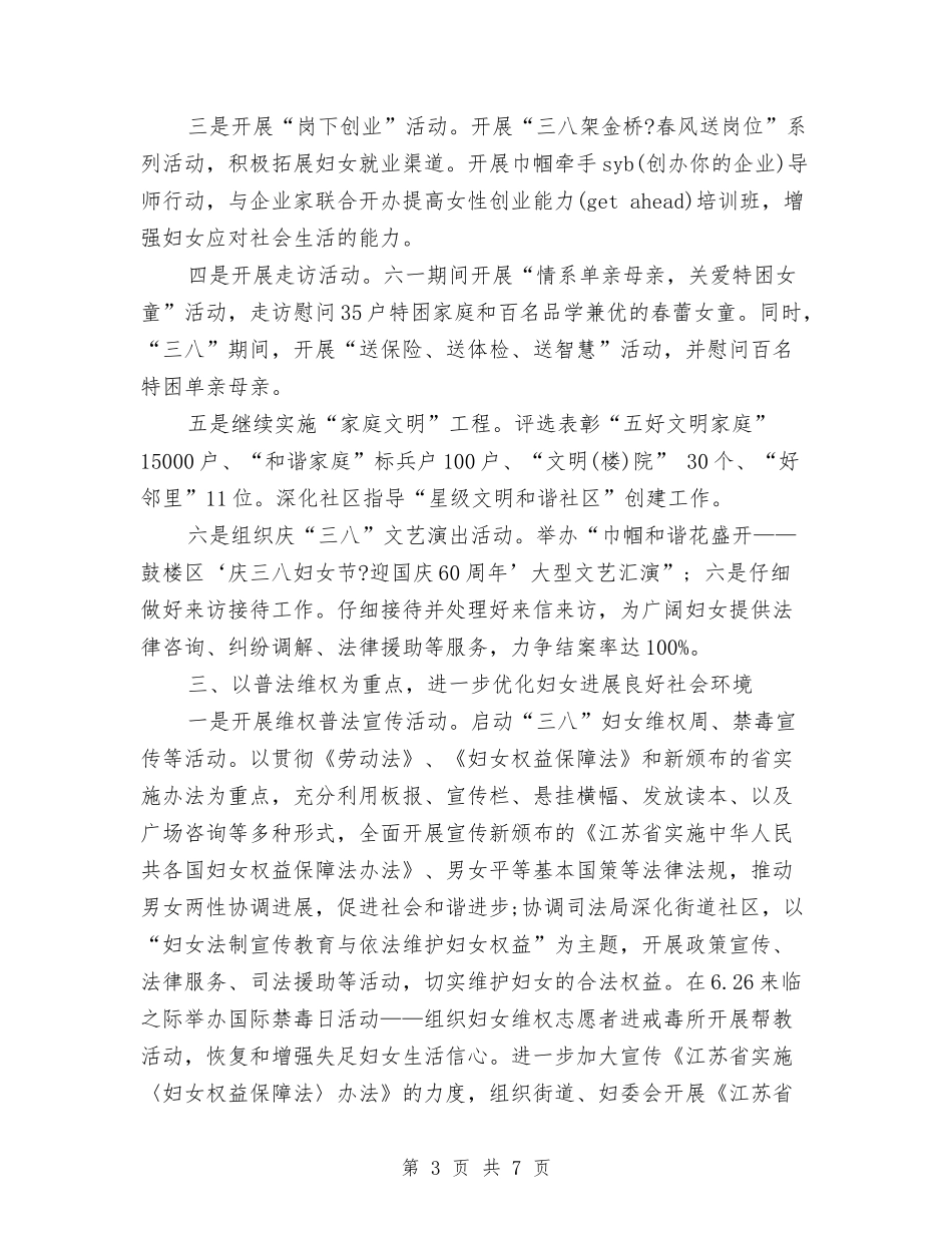 2024年1月社区妇联工作计划与2024年1月社区计划生育工作计划汇编_第3页