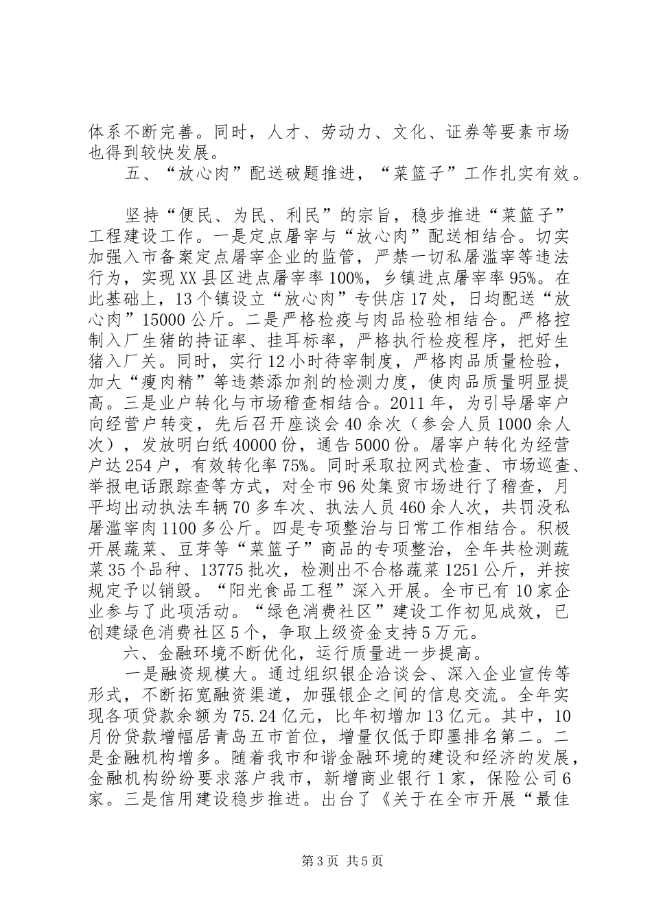 财贸办公室全年工作汇报_第3页