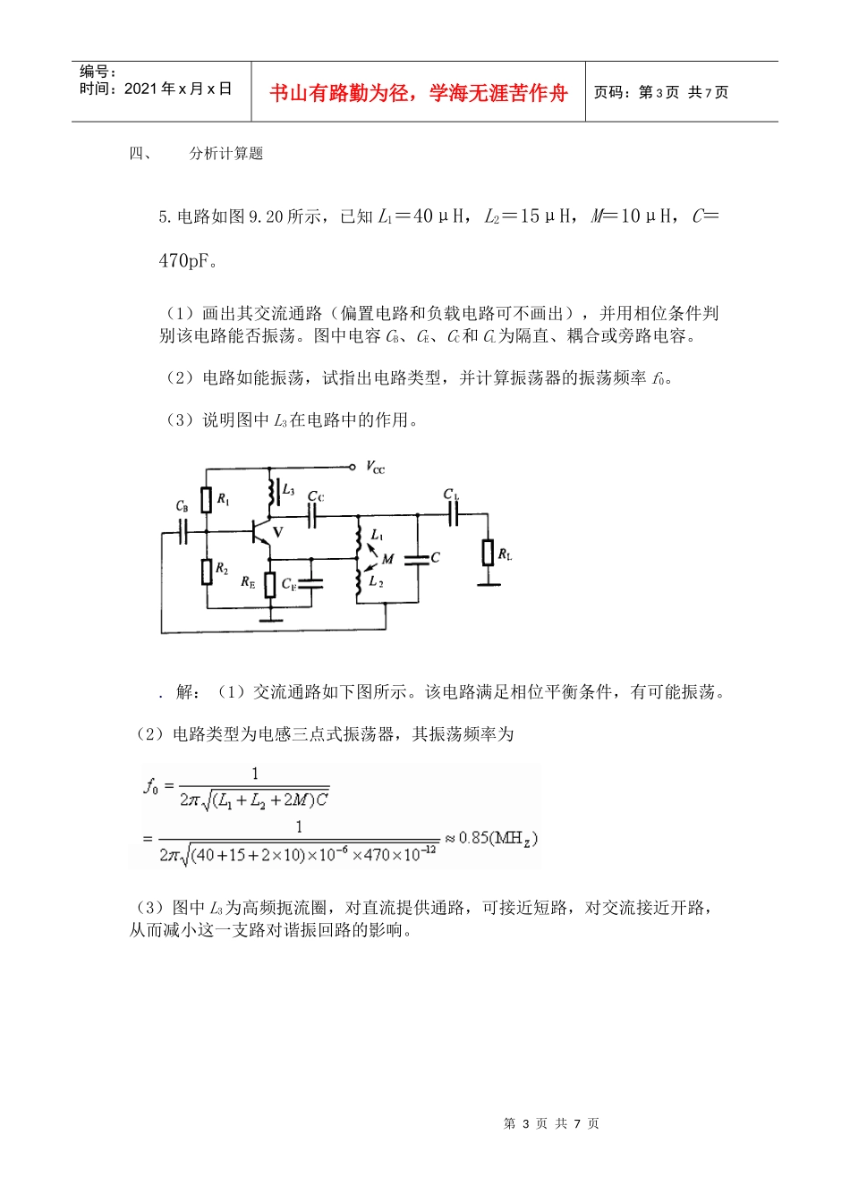 通信电子线路复习题_第3页