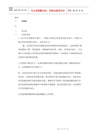 通信电子线路复习题