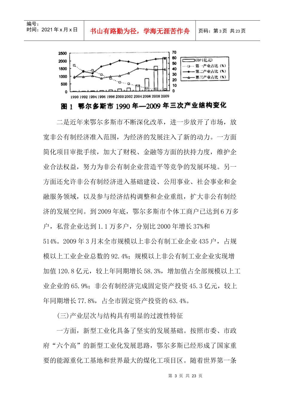 鄂尔多斯市产业结构调整与金融支持探讨_第3页