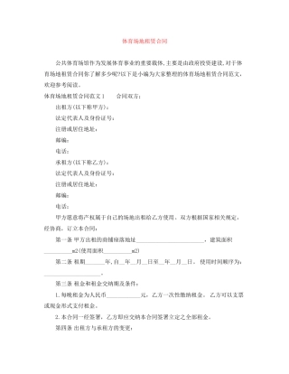 体育场地租赁合同