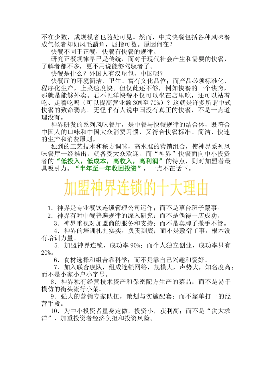 餐饮连锁项目策划方案研讨_第2页