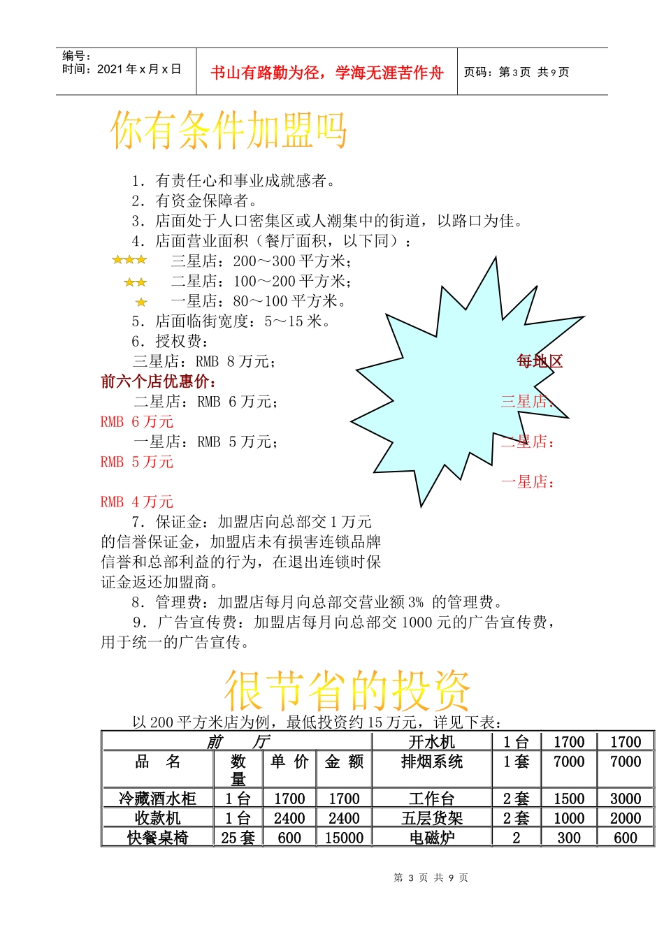 餐饮连锁项目策划方案研讨_第3页