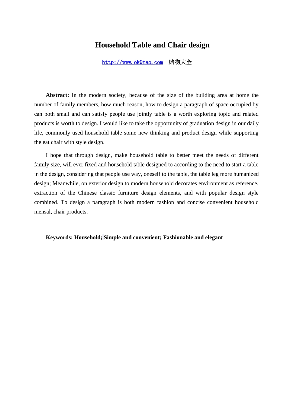 家用餐桌、椅正文完整版1doc2_第2页