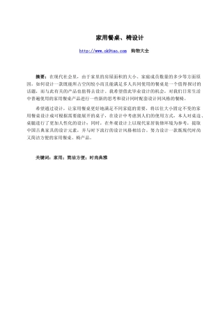 家用餐桌、椅正文完整版1doc2