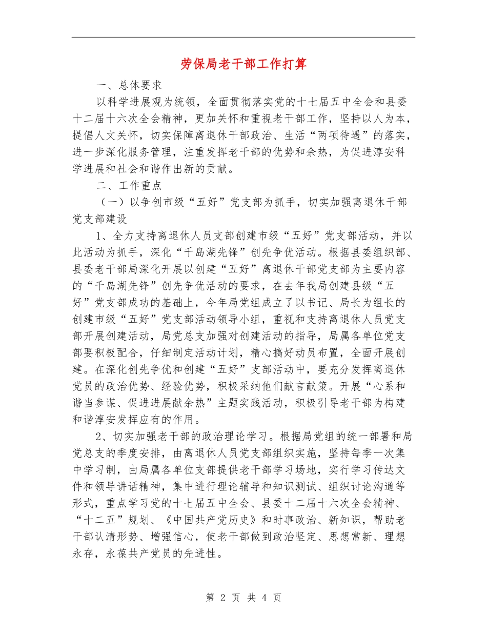 劳保局老干部工作打算_第2页