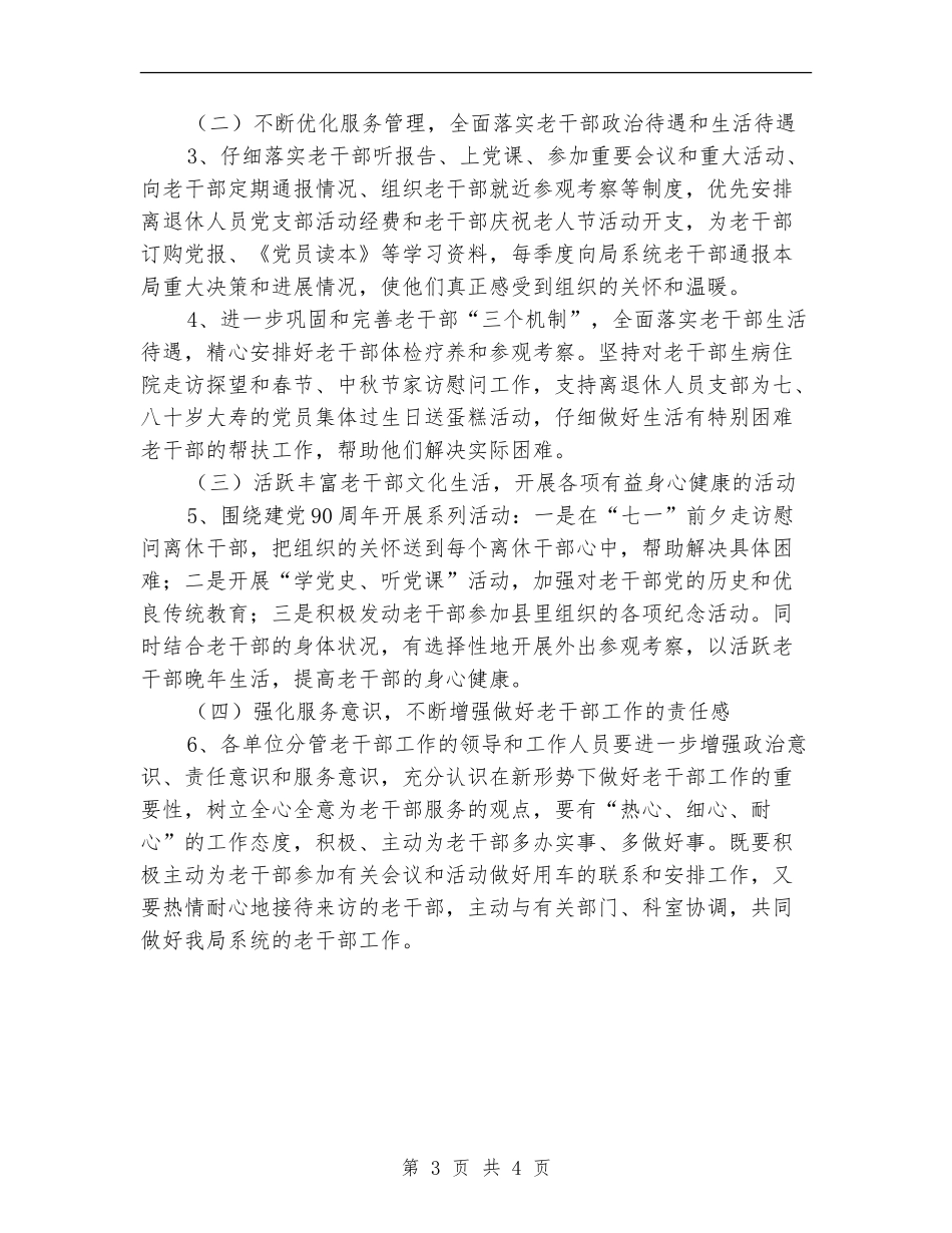 劳保局老干部工作打算_第3页