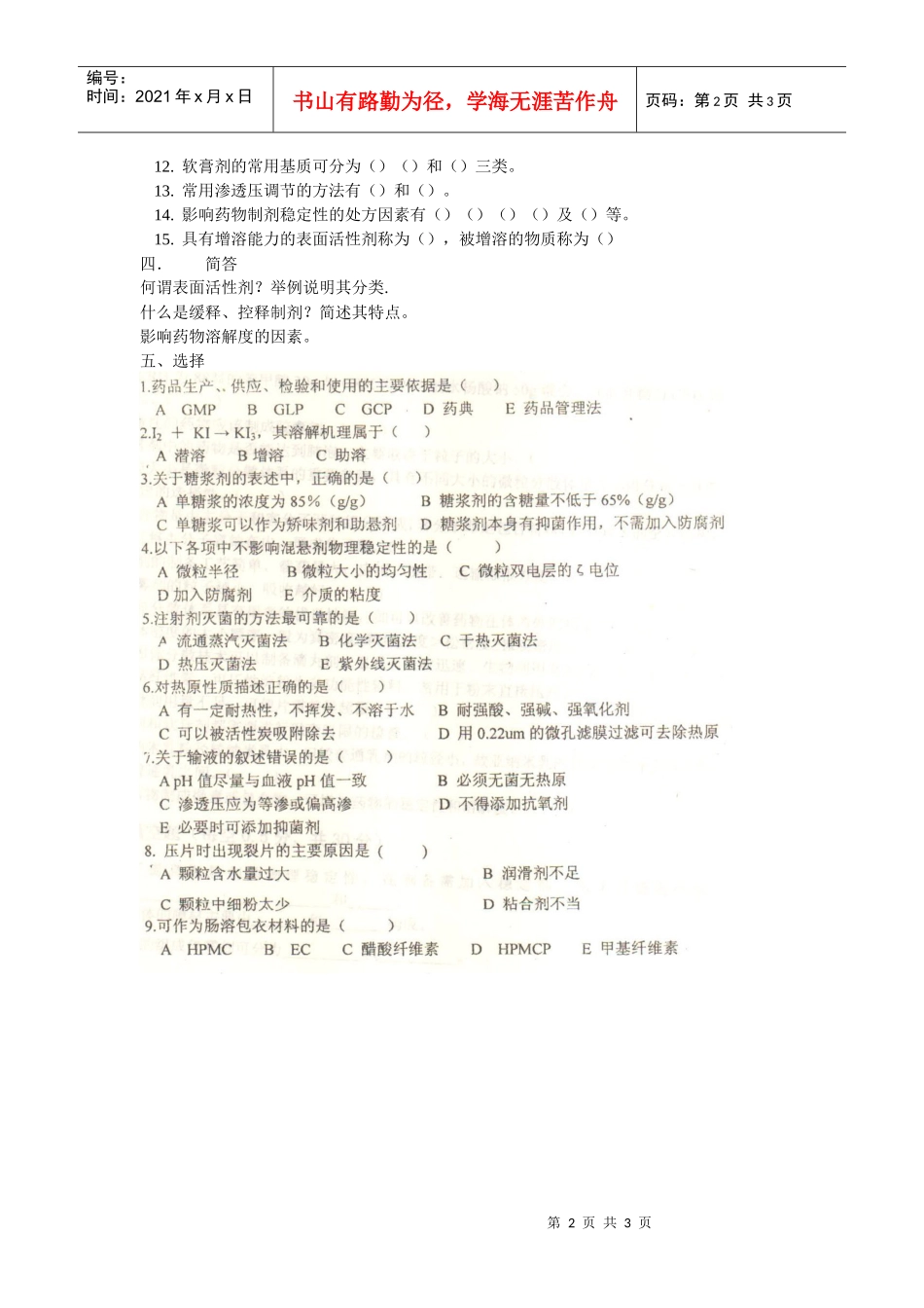 药剂学(本)_第2页