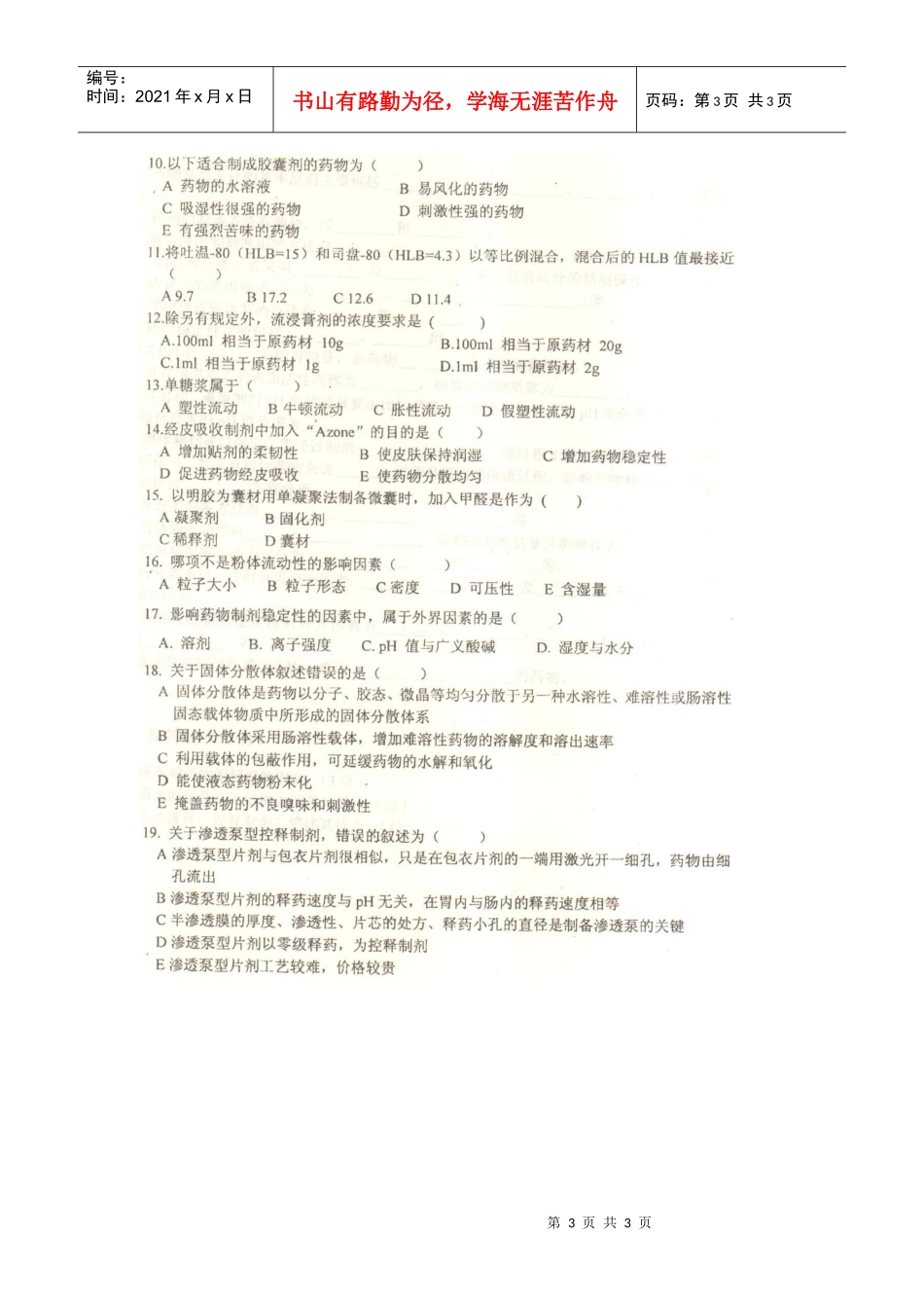 药剂学(本)_第3页