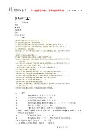 药剂学(本)