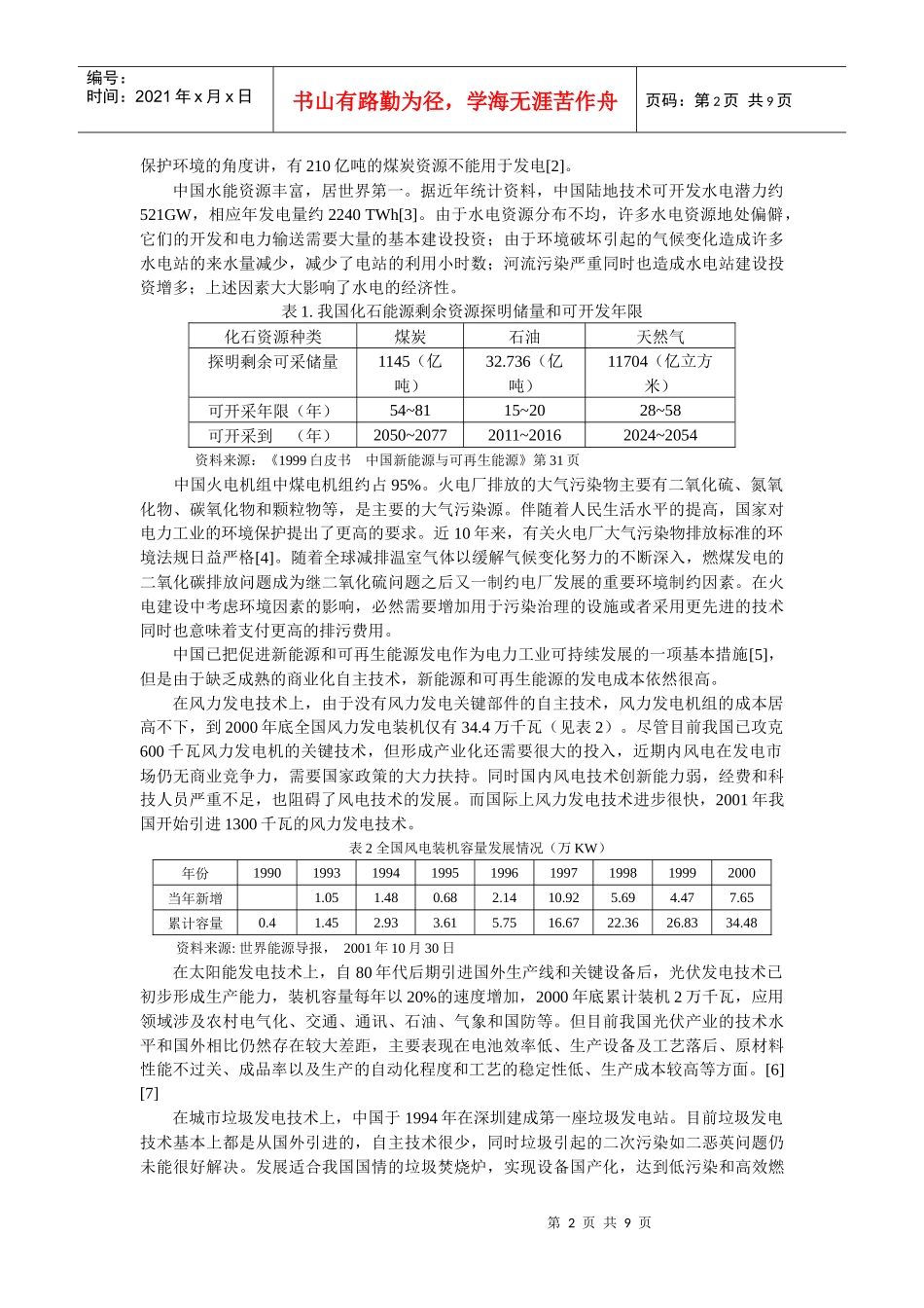 积极引进外资促进我国的电力工业发展_第2页