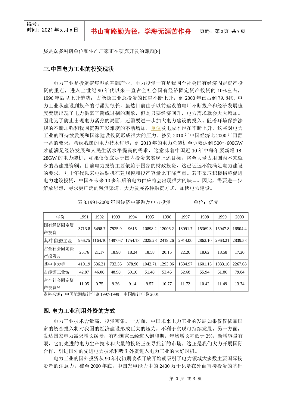 积极引进外资促进我国的电力工业发展_第3页