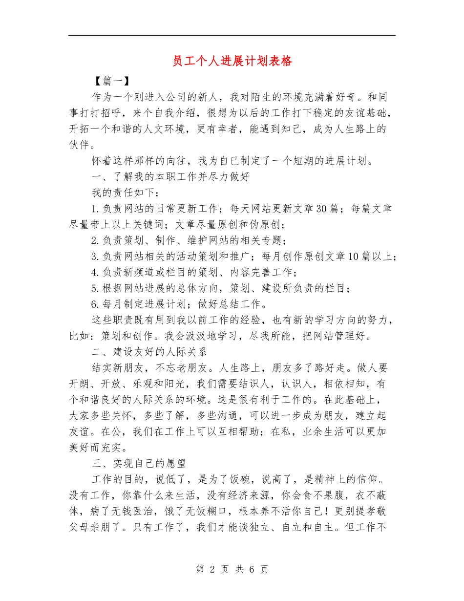 员工个人发展计划表格_第2页