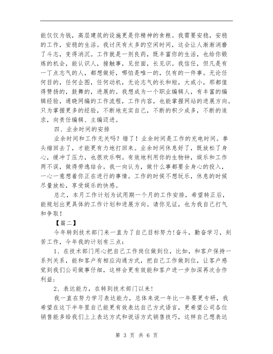 员工个人发展计划表格_第3页