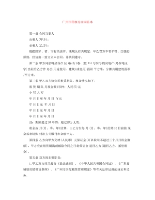 广州市的租房合同范本