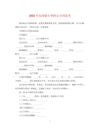 实用版专利转让合同范本