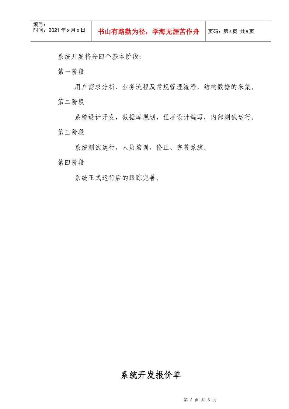 葛洲坝集团公司基地部物业管理信息系统开发方案_第3页