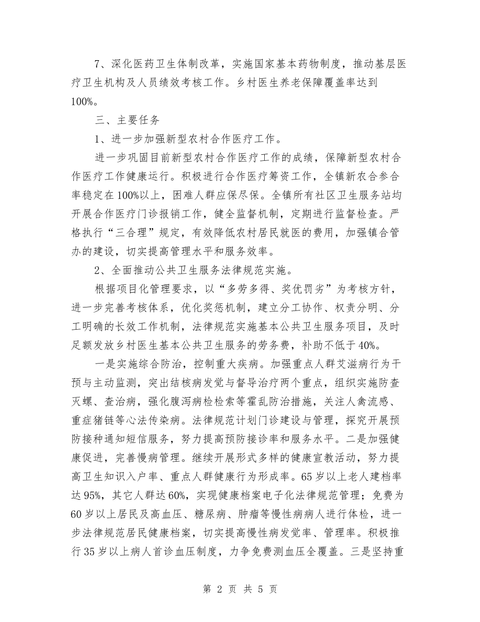 农民健康工程先进县建立方案_第2页