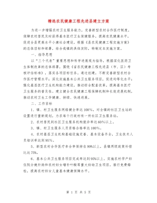 农民健康工程先进县建立方案