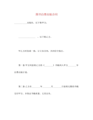 图书自费出版合同2)