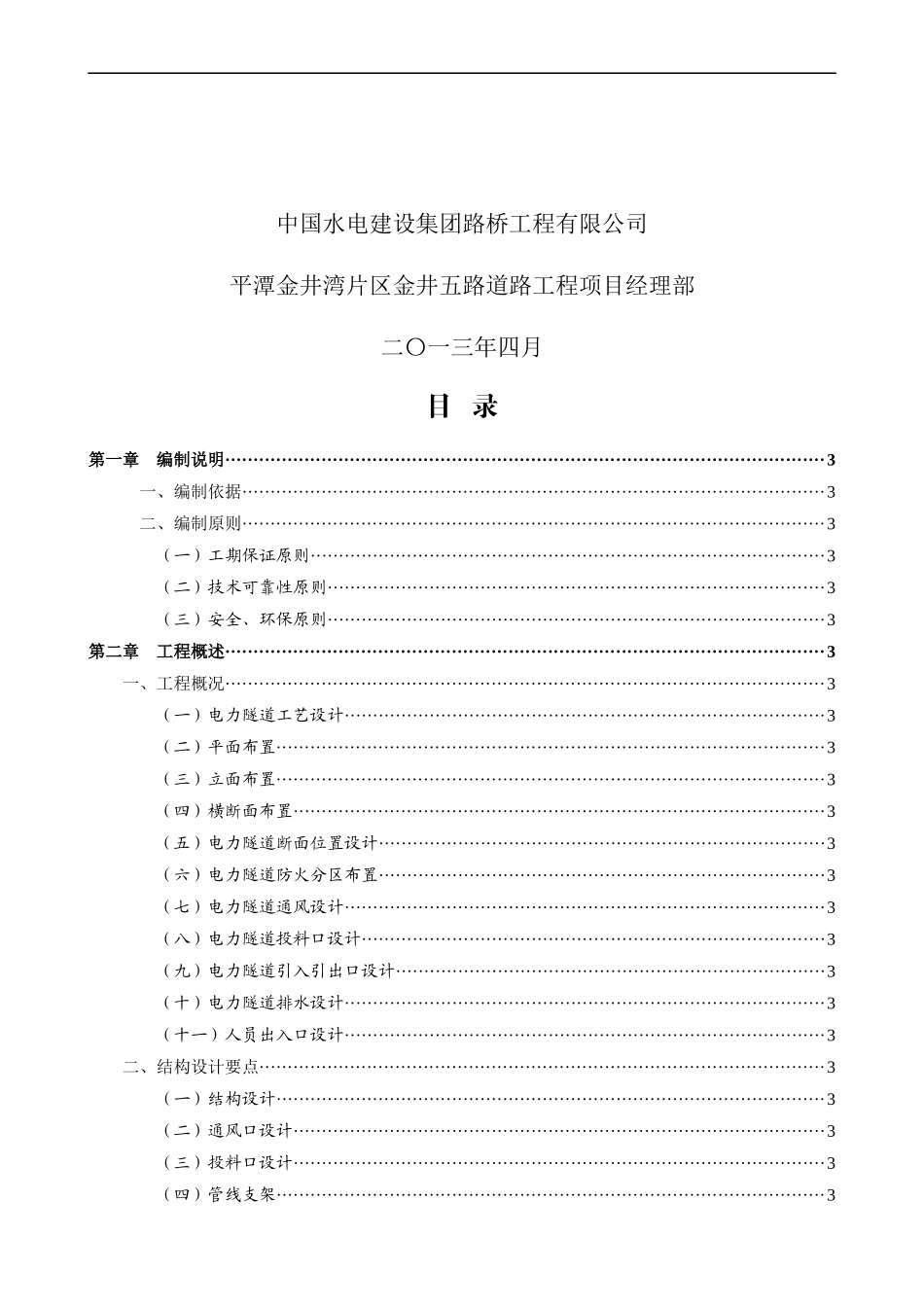 电力隧道专项施工方案(五路初稿)_第2页