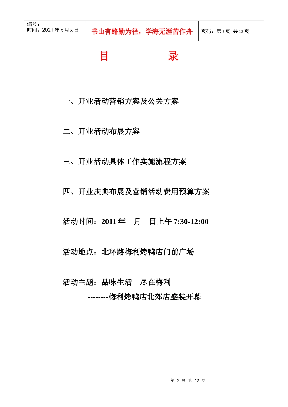 饭店开业活动方案_第2页