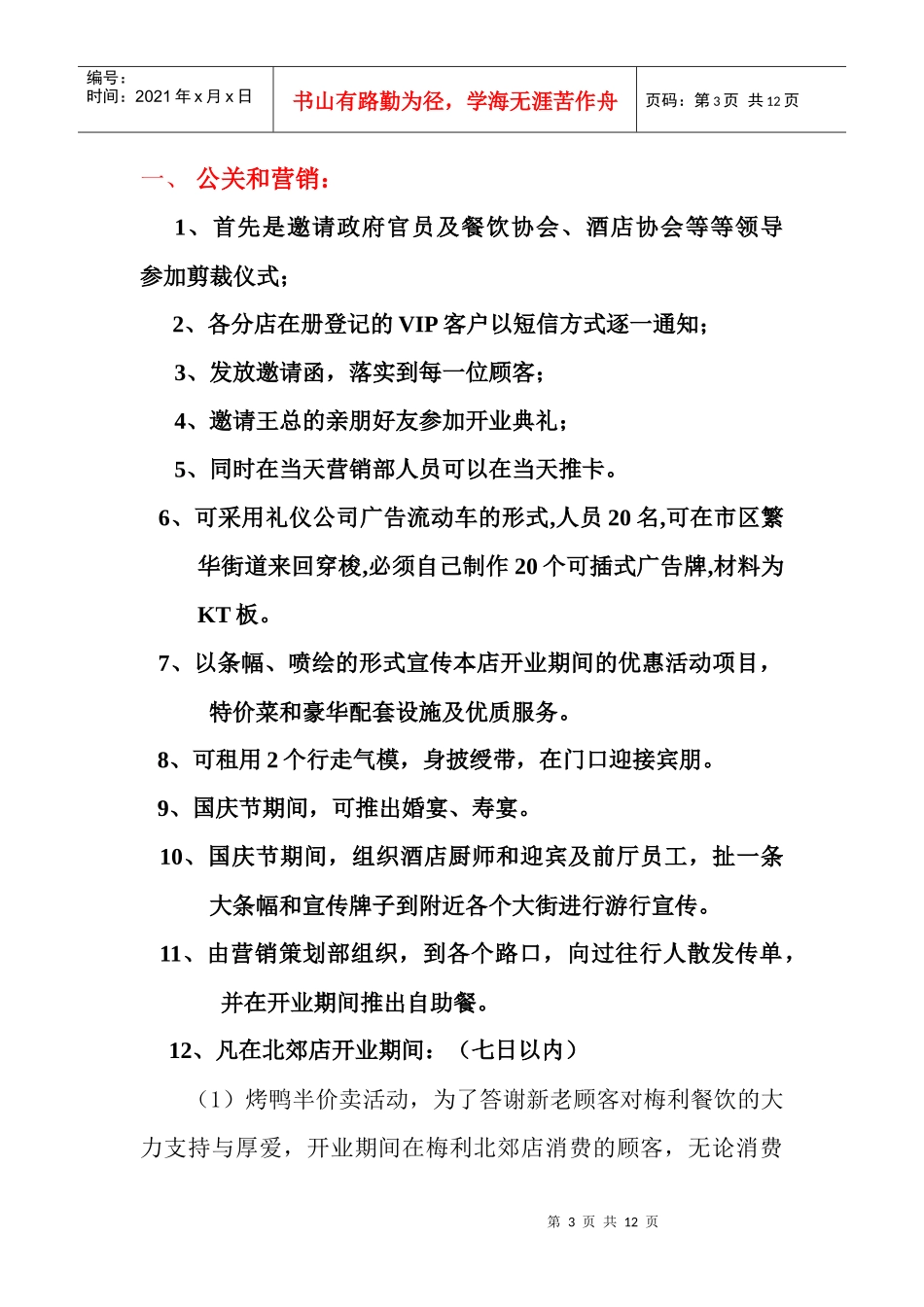 饭店开业活动方案_第3页