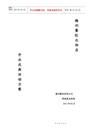 饭店开业活动方案