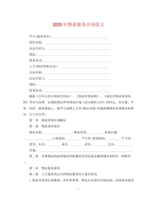 年物业服务合同范文