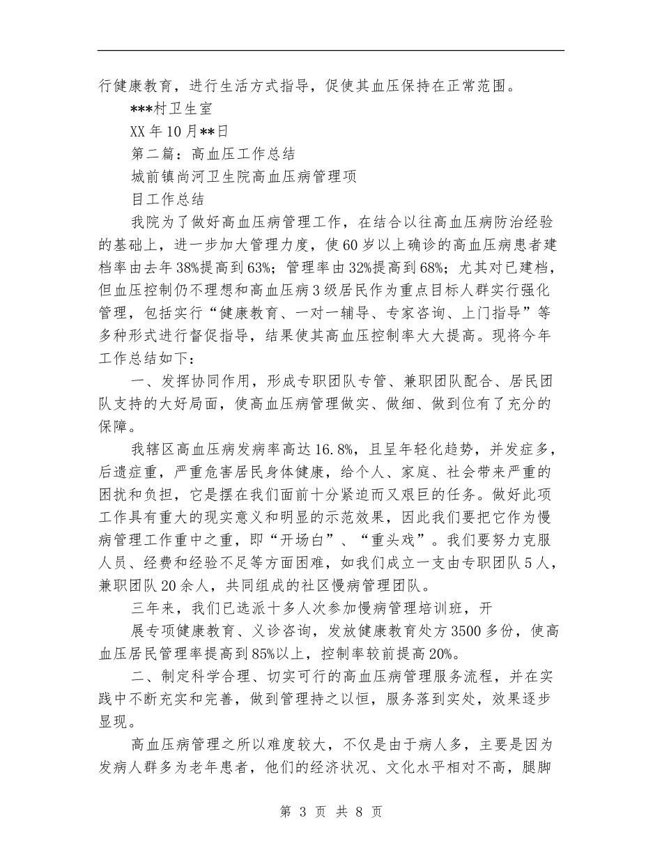 高血压工作总结_第3页