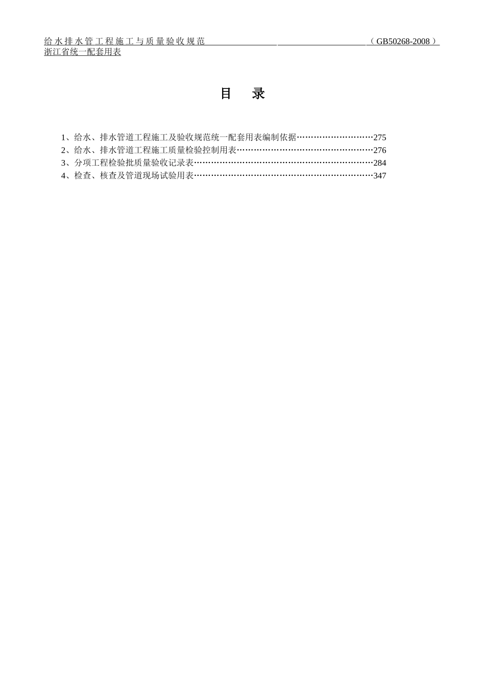 给水排水管道工程-浙江省统一用表_第2页