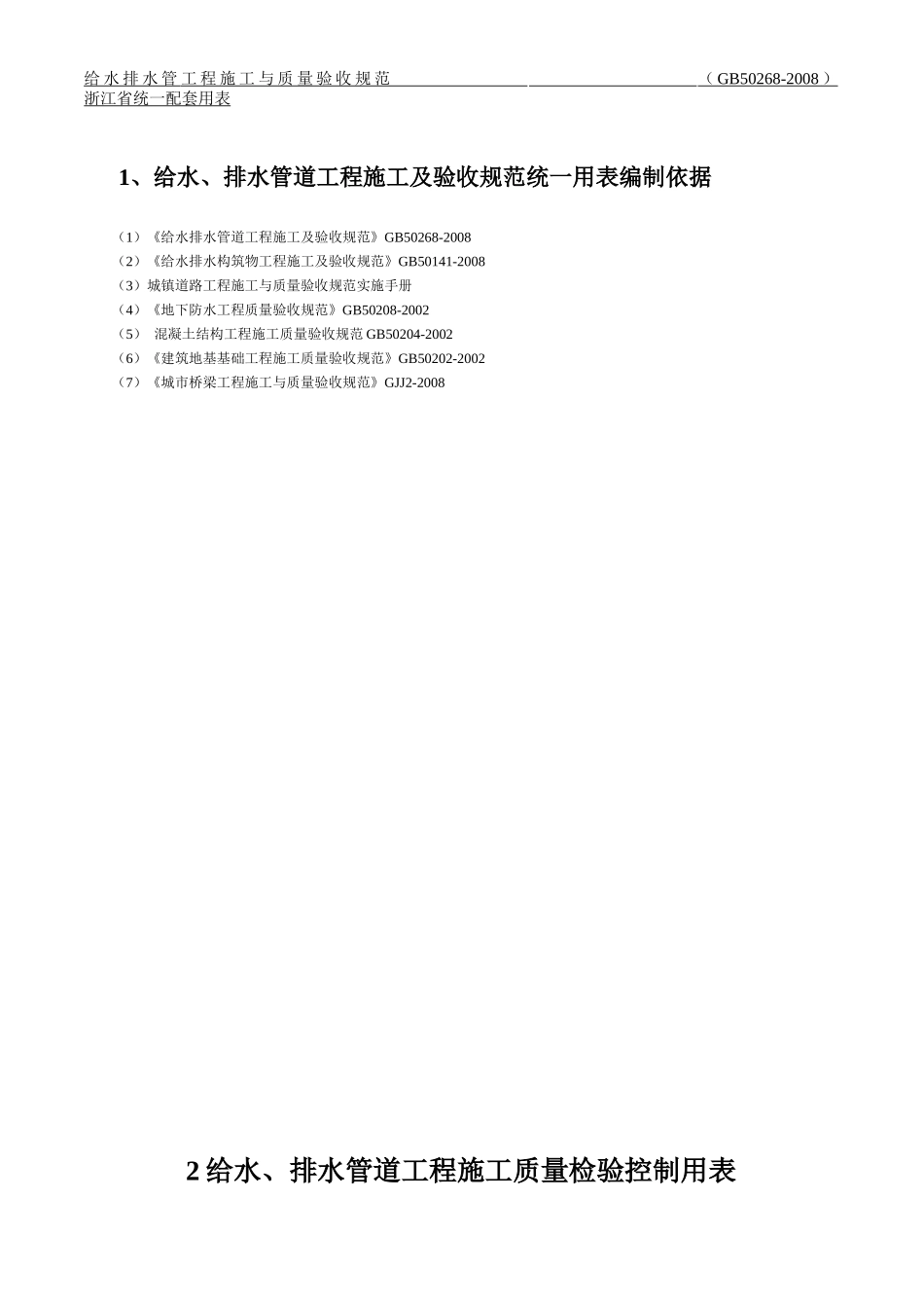 给水排水管道工程-浙江省统一用表_第3页