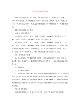 银川市房屋租赁合同