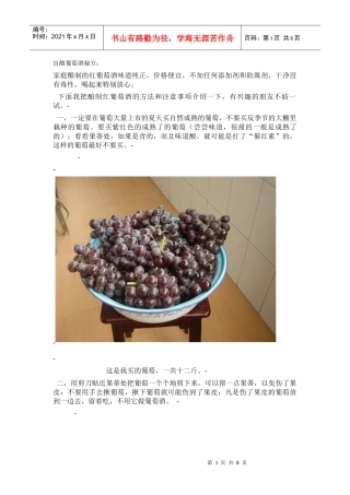 自酿葡萄酒秘方