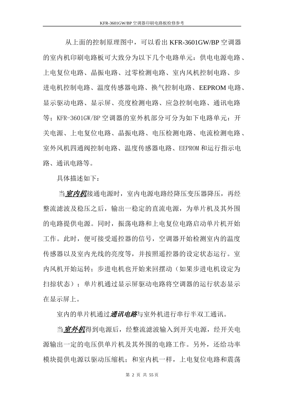 空调器印刷电路板检修及原理图分析_第2页