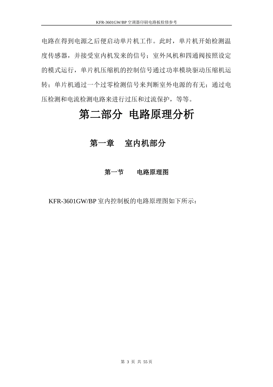 空调器印刷电路板检修及原理图分析_第3页