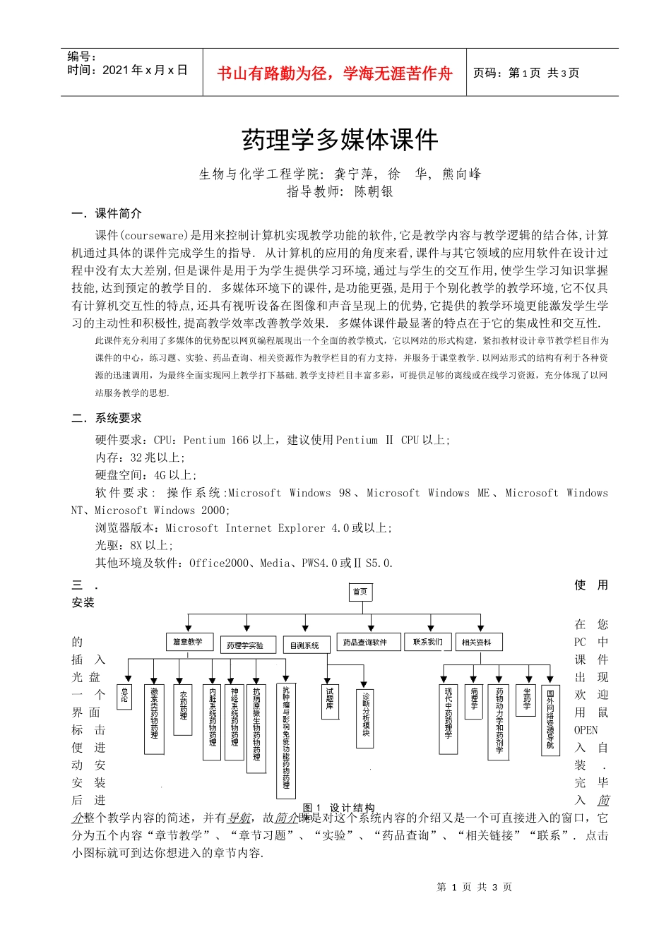 药理学多媒体课件_第1页