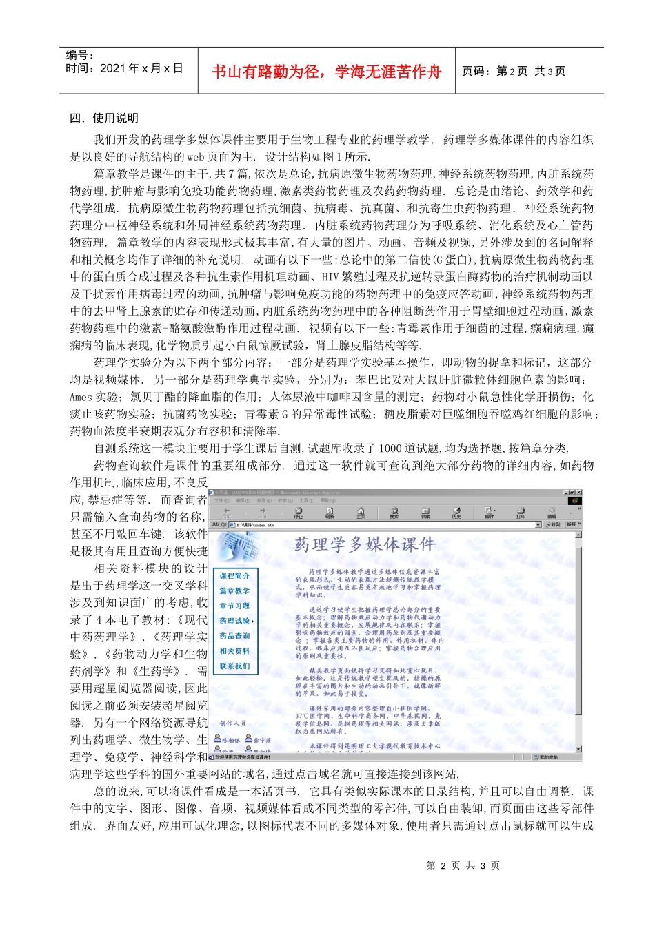 药理学多媒体课件_第2页