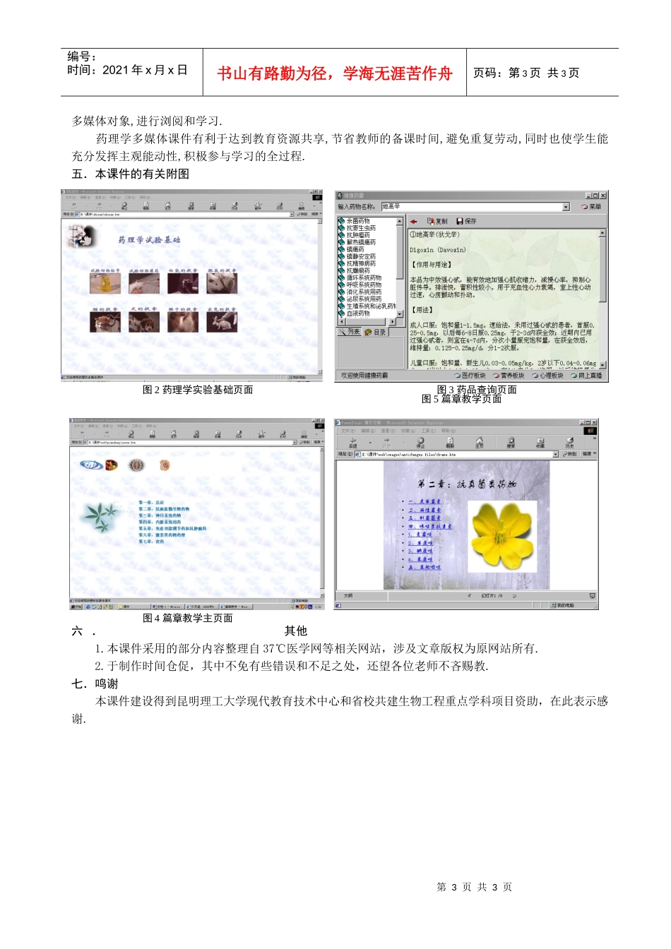 药理学多媒体课件_第3页