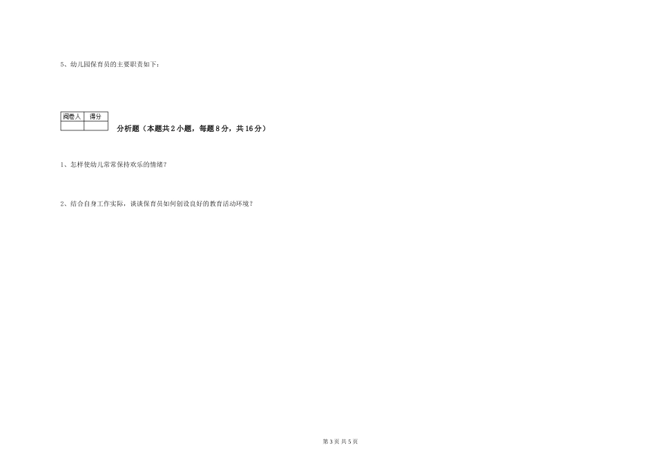 2024年三级保育员能力测试试题A卷-含答案_第3页