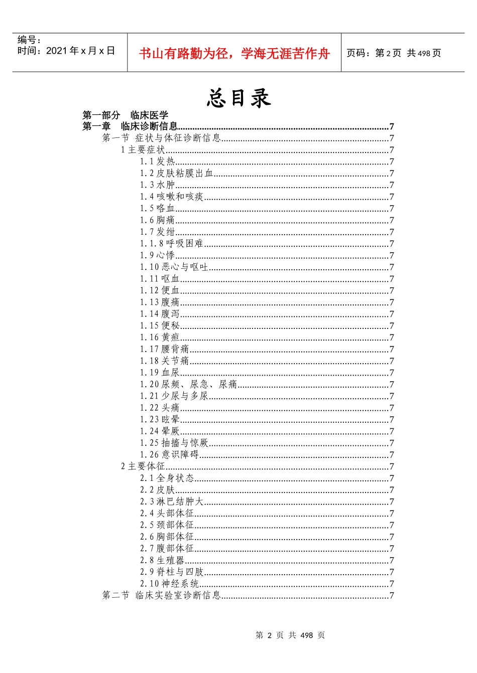 资源手册0402doc-医药卫生科学数据共享网_第2页
