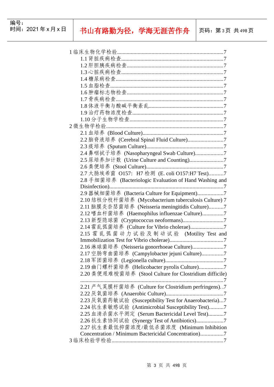 资源手册0402doc-医药卫生科学数据共享网_第3页
