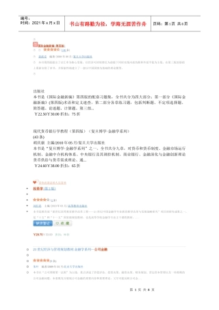 金融上海复旦考研教材